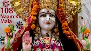 108 Naam Ki Durga Mala By Anuradha Paudwal Full Song I Navdurga Stuti [upl. by Ak303]