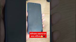 মোবাইল ফোনের অবিশ্বাস্য on off setting 📱😱 mobile setting shorts technology [upl. by Legim]