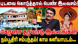 பெண் இலவசம் ஒரு புடவை போதும் கேரளா தரவாடு இல்ல ரகசியங்கள் krishnavel ts interview tharavadu veedu [upl. by Patin846]