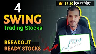 4 Swing Trading Stocks 💥 Breakout Stocks To Buy Now 🔥 4 Swing Trading Strategy👉 Stock for Short term [upl. by Burd]