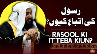 Rasool ki Itteba Kiun  Dr Syed Meraj Rabbani Madani  رسول کی اتباع کیوں؟  ڈ سید معراج ربانی [upl. by Orferd]