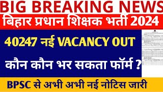 BIHAR HEAD MASTER NOTIFICATION 2024BIHAR PRADHAN SHIKSHAK VACANCY OUT [upl. by Allisurd98]