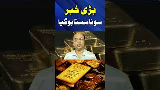 Gold Prices Drop by Rs 2500 Per Tola in Pakistan shorts [upl. by Fulcher]