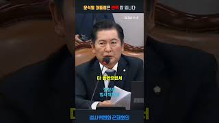 위헌 행위는 탄핵 사유가 되는겁니다 정청래위원장 법사위원회 [upl. by Lunetta]