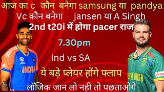 Ind vs sa t20 dream 11 prediction  dream 11 team dream 11 team of today match dream 11 [upl. by Auvil]