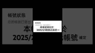 本帳號將其於在202522刪除此頻道 [upl. by Ehrman]