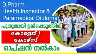 Kerala Paramedical Diploma Admission 2024  Option Registration അവസരം  Check Now [upl. by Otrebile667]