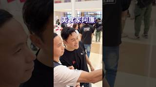 曹永廉亮相新剧《刑侦12》开机仪式，在我心里阿廉除了戏演得好，还是一位美食家，你们觉的呢？ [upl. by Ryle841]