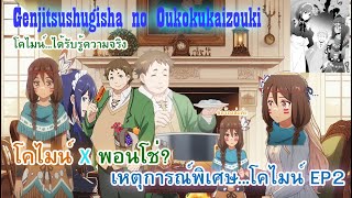 Genjitsu Shugi Yuusha no Oukoku Saikenki เหตุการณ์พิเศษ โคไมน์ EP2 [upl. by Nrehtac]