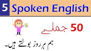 50 Sentences To Speak English in Urdu Daily Part 5 [upl. by Starling]