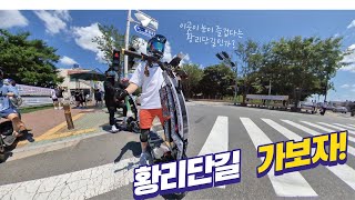 전동킥보드weped fx위페드fx타고 경주 황리단길 가보자 [upl. by Odnomra]