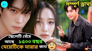 ছেলেটি ১৫০০ বছর ধরে বেঁচে আছে মেয়েটিকে মারার জন্য 😢 Moon In The Day 💞 korean Drama Bangla Explain [upl. by Akisej]