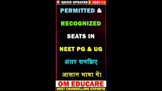 Permitted vs Recognized Seat PG amp UG➡️ अंतर समझिए🔥 आसान भाषा में🔥🔥neet2022 shorts [upl. by Hgielac]