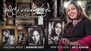 Mavila Penevi Rupe  මැවිලා පෙනේවි රූපේ  Cover   Nelu Adikari [upl. by Neiv]