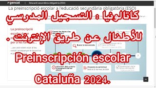 Preinscripción escolar cataluña 2024 كاطالونيا التسجيل المدرسي للأطفال عن طريق الإنترنت [upl. by Limaj]