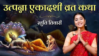 Utpanna Ekadashi ki Katha  उत्पन्ना एकादशी व्रत कथा  उत्पन्ना एकादशी की कहानी  Utpanna Ekadashi [upl. by Ahsenyl]