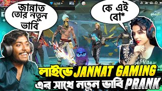 Jannat Gaming এর লাইভ স্ট্রিমে Itz Kabbo এর অস্থির নতুন Prank 😂 জান্নাত আজকে শেষ 😂😂 Free Fire Funny [upl. by Kopaz308]