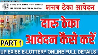 UP EXCISE ELOTTERY ONLINE  WINE SHOP  देशी शराब का ठेका कैसे लें  PART 1 [upl. by Guimond]