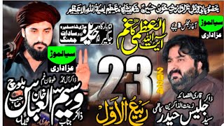 Live majlis 23 Rabi ul awal 28 September 2024 Mari Shah saghera jhang zakir Waseem Abbas baloch [upl. by Honey]