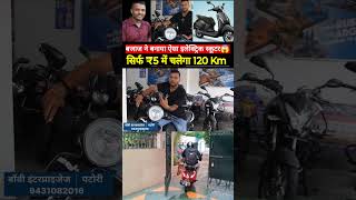 Bajaj ने बनाया ऐसा इलेक्ट्रिक स्कूटर सिर्फ 5₹ में चलेगा 120Km 😱Electric Scooter 🛴 ev [upl. by Chap838]