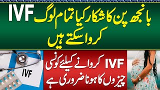 IVF Treatment Kon Kon Krwa Skta Hai  Step By Step IVF Procedure  IVF Treatment For Pregnancy [upl. by Dreda]