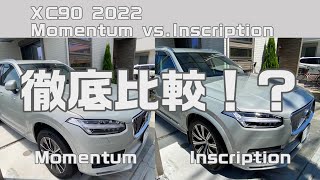 XC90 Momentum vs Inscription 徹底比較！？ [upl. by Niad]