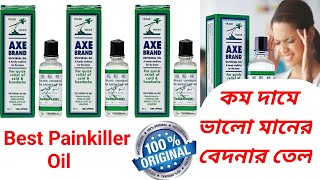 ভালো মানের বেদনার তেল  Painkiller Oil  Axe Brand Oil  bangla bazaar 01 [upl. by Adnertal]