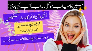 how to start ladies undergarments business I how to start online business in Pakstan I Business Idea [upl. by Schwinn613]