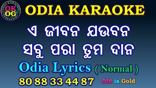 A Jiban Jaubana Karaoke Track with Lyrics Odia Karaoke [upl. by Atnek931]