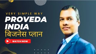 Proveda India बिजनेस प्लान प्रोवेदा इंडिया प्लान 2023 provedaindia [upl. by Alida577]