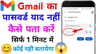 gmail ka password kaise pata kare  gmail ka password bhul gaye kaise pata kare [upl. by Kramlich340]