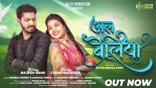 ALBELIYA  New Cg Video Song  Rishiraj Pandey amp Aanchal Singh  Rajesh Sahu amp Chandralekha [upl. by Daisie]