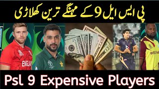 Who is the most Expensive Player in Hbl Psl 2024  Top 5 Players in HBL PSL 9 Psl  Hbl psl draft [upl. by Adiuqram]