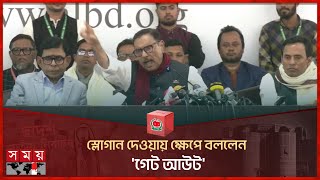 ভোটার উপস্থিতি কম স্বীকারোক্তি কাদেরের  Obaidul Quader  Awami League  Voters  Election 2024 [upl. by Madelyn553]