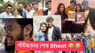 গাঁটছড়ার শেষ ShootRiaz LaskarGourab ChatterjeeAninda ChatterjeeArya Dasgupta letsstart [upl. by Mcgregor]