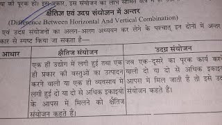 क्षितिज संयोजन और उद्गम संयोजन में अंतर difference between Horizontal and Vertical Combination [upl. by Akeret102]