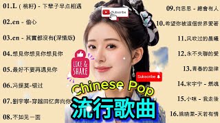 My Top 40 Chinese Pop Song in TikTok😍🕵️‍♀️ 流行歌曲2024👓 Best Chinese Song Playlist 1 🎵🥰 [upl. by Enyamrahc]