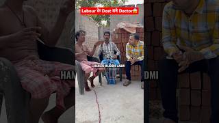 Labour के Dost बने Doctor😱  Ft Alakh Pandey  shorts alakhpanday physicswallah neet [upl. by Romeu]