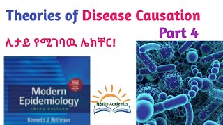 Epidemiology Theories of Disease Causation Interesting Video with Amharic Speech Part 4 [upl. by Cheffetz]