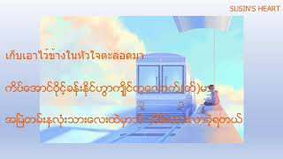 Thai to Myanmar translate song ความเงียบดังที่สุด [upl. by Lorou]