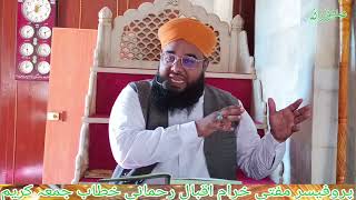 Juma khitab Dars e Quran  Mufti Khurram Iqbal Rehmani darsequran [upl. by Amadeus66]