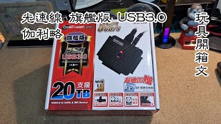 伽利略 旗艦版USB30光速線支援20TBWIN11U3I682 玩具開箱文 [upl. by Rebna]