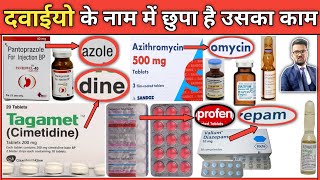 कोनसी दवाई किस काम आती है  Medicine knowledge  Pharmacy  B pharmacy  D pharmacy  Treatment [upl. by Yruj]