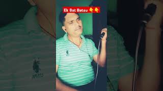 Ek Bat Batau deut song viralvideo shorts youtubeshorts youtube bollywoodsongs kumarsanu [upl. by Stine]