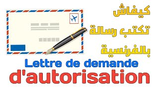 ثالثة إعدادي  La lettre de demande dautorisation [upl. by Anecusa]