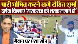 Cricket fraternity praising Yashashvi Jaiswal Sarfaraz Khan quotशतक लगाने दोquot Rohit Sharma Video [upl. by Atiuqiram]