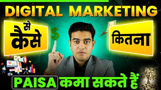 Digital Marketing SE Kaise Aur Kitna Paisa Kama Sakte Hai Full Guide 2025  digitalmarketing2025 [upl. by Gilberto724]