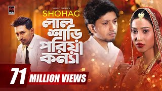 Lal Shari Poriya Konna  লাল শাড়ী পরিয়া কন্যা  SHOHAG  Official Music Video  Bangla New Song 2020 [upl. by Laenahtan]