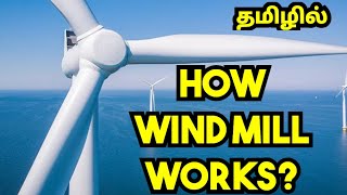 HOW WIND MILL WORKS  Tamil [upl. by Assyral]