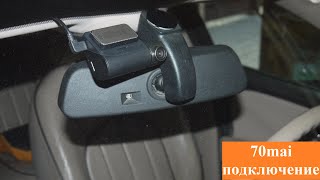 Установка и подключение видеорегистратора Xiaomi 70mai Dash Cam Pro Midrive D02 [upl. by Ryon]